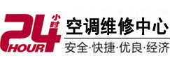泰州24小时空调维修服务中心